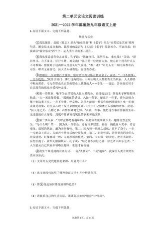 九年级议论文阅读考点有哪些？