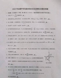 2025七年级数学竞赛考什么？