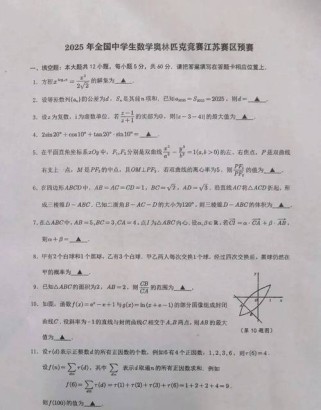 2025七年级数学竞赛考什么？