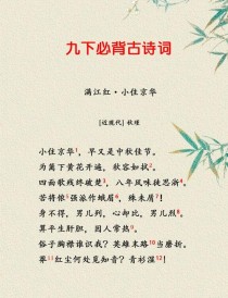 九年级十首必背古诗词