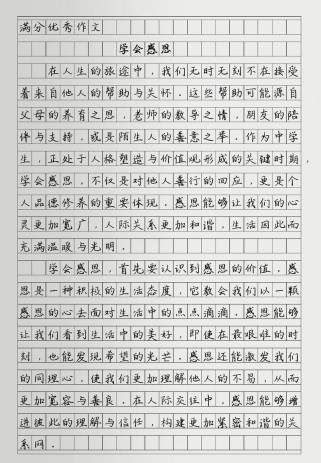 中考满分感恩作文有何写作秘诀？