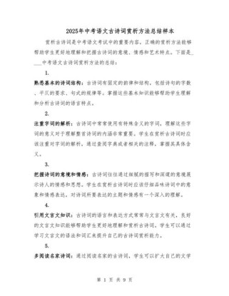 2025古诗赏析中考考什么？