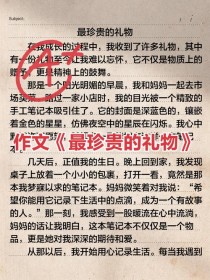 什么是我最珍贵的东西？