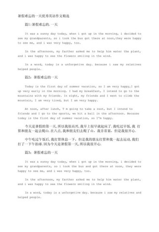 初一暑假英语作文怎么写？