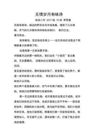 无情岁月如何酿出有味诗？