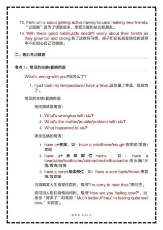 仁爱英语八年级知识点有哪些重点难点？