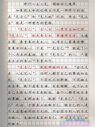 人生三境界的作文