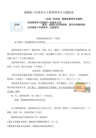 三年级上册阅读题怎么做？答案在哪里找？