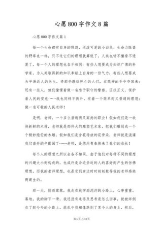 愿望为何能成为初中作文的永恒主题？