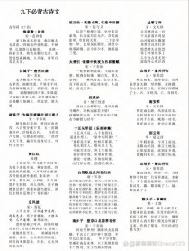 九年级下册语文古诗词有哪些必背篇目？