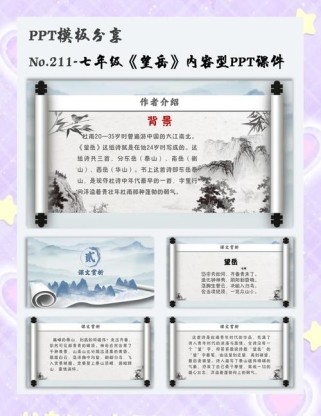 高二古诗词欣赏ppt