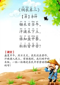 悯农2古诗究竟诉说了怎样的深意？