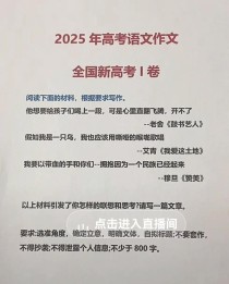 2025湖南高考作文题会是什么？