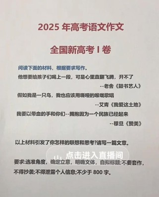 2025湖南高考作文题会是什么？