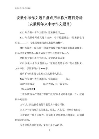 安徽中考作文题有何特点？