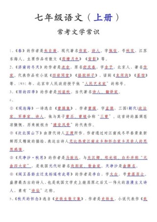 七上七下文学常识古诗有哪些考点？