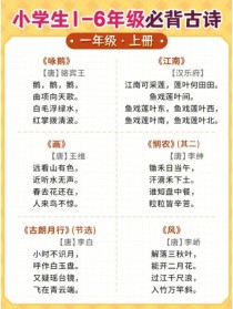 一到三年级古诗有哪些？