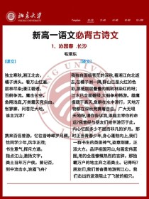 高一古诗文上册9有哪些？