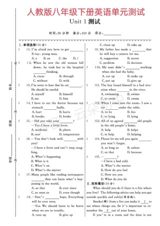人教版八年级下册英语试卷重点难点是什么？