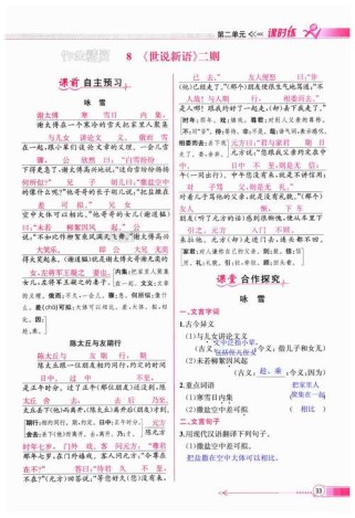 语文七年级上册课时练答案哪里有？