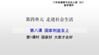 八年级上册政治第七课的核心内容是什么？