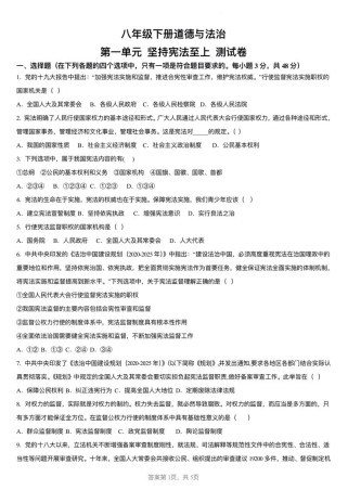 八年级下册政治材料题