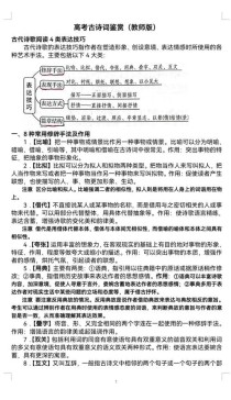 高中古诗词手法有哪些常见类型？