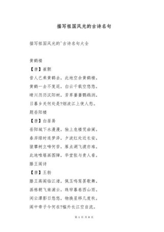 古诗如何描绘祖国风光？