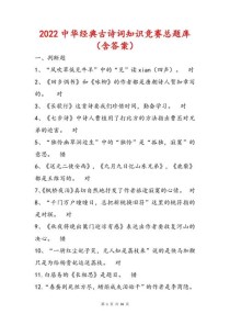 古诗知识竞赛试题三答案是什么？