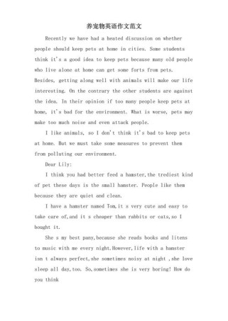 宠物英语作文该从何写起？