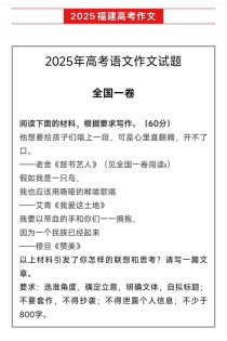 福建2025省质检作文考什么方向？
