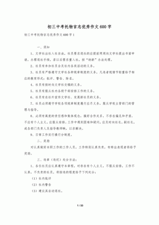 中考托物言志作文，如何借物抒写真情志？