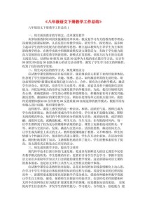 八年级语文下册教学总结，如何提升课堂效率？
