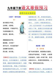 九年级下册古诗有哪些重点考点？