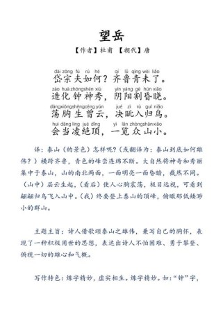 望岳古诗赏析题答案与解析是什么？