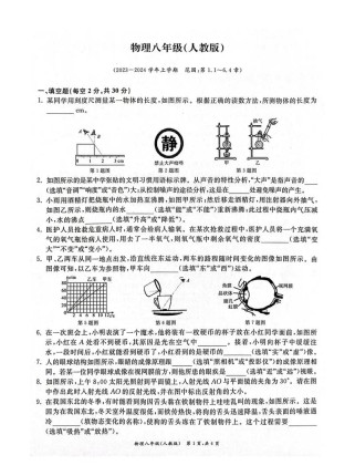 八年级上物理期末试题重点难点有哪些？