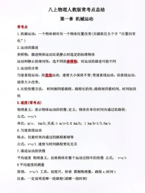 人教版八年级物理上册知识点