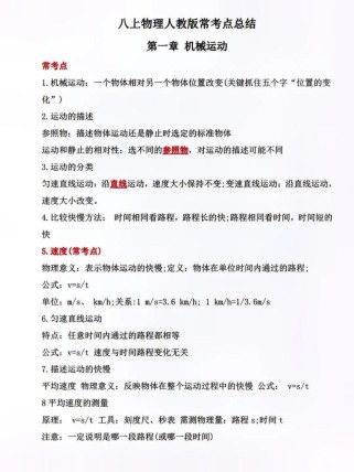 人教版八年级物理上册知识点