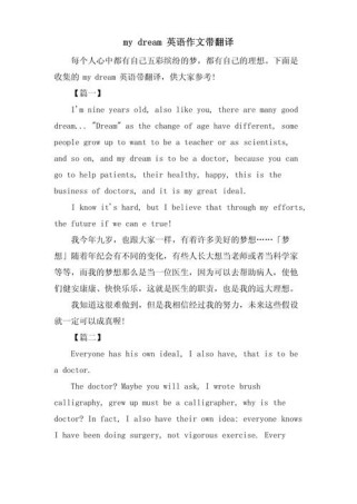 初二英语作文my dream该如何写出彩？