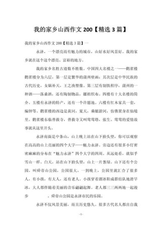 山西中考作文范文如何借鉴？