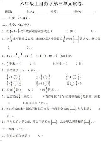 六年级数学单元测试题如何高效提分？