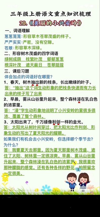 小兴安岭资料适合三年级学吗？