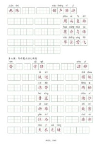 八年级下册语文课后生字有哪些？