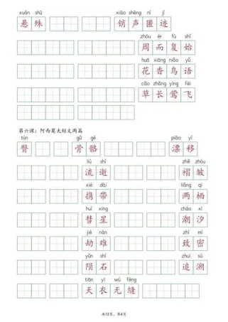 八年级下册语文课后生字有哪些？