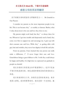 如何用英语真诚表达对父母的感恩之情？