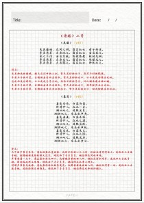 八年级下册课后十首古诗有何重点？