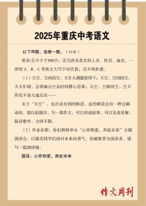 重庆2025语文作文会考什么主题？