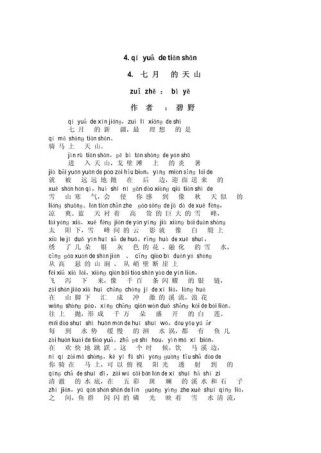 七年级下册语文4首古诗有何学习重点？