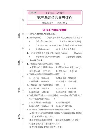 六年级语文竞赛卷答案在哪里找？