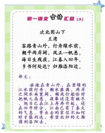 次北固山下古诗题如何解？